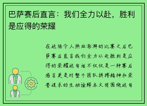 巴萨赛后直言：我们全力以赴，胜利是应得的荣耀