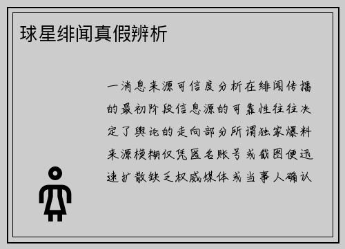 球星绯闻真假辨析