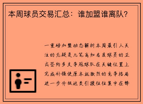 本周球员交易汇总：谁加盟谁离队？