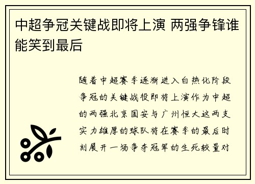 中超争冠关键战即将上演 两强争锋谁能笑到最后 中超争冠关键战即将上演 两强争锋谁能笑到最后